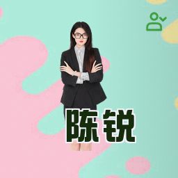 陈锐