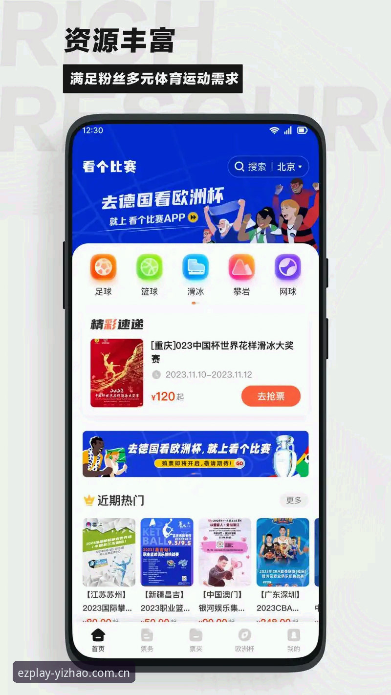亿兆体育app下载安装教程：3分钟搞定账户登录与赛事观看